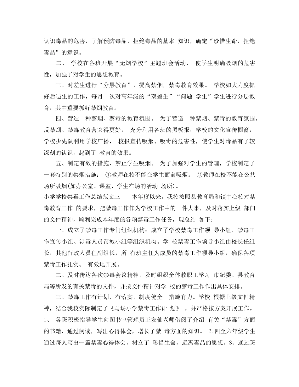 小学学校禁毒工作总结 _第3页
