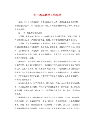 初一思品教学工作总结