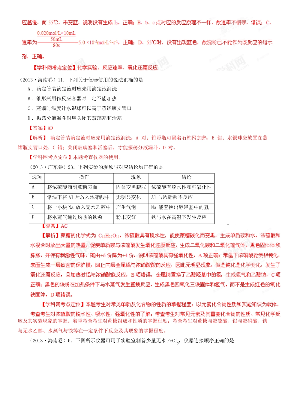 高考化学复习高考试题分项版解析化学专题16化学实验基础(Word精析..._第2页