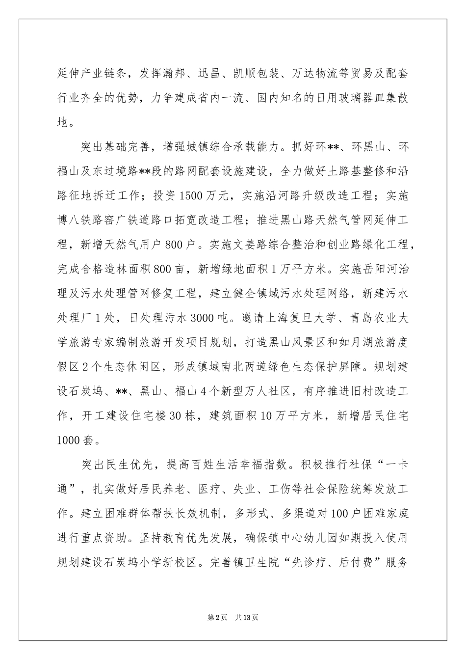 城镇工作参考计划范本集锦六篇_第2页