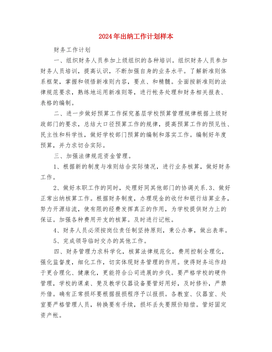 2024年出纳工作计划新选与2024年出纳工作计划样本1汇编_第3页
