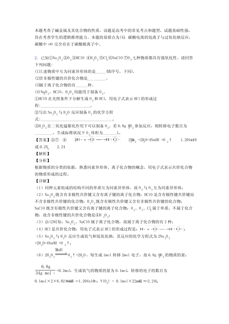 高考化学钠及其化合物综合练习题附答案解析_第2页