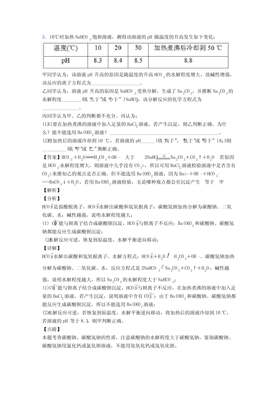 高考化学钠及其化合物综合练习题附答案解析_第3页