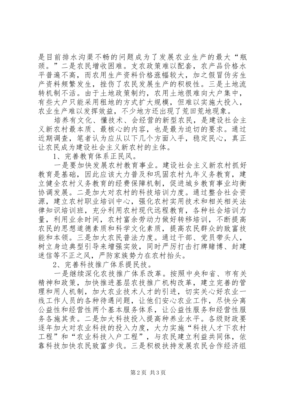 培养新型农民的几点建议汇报_第2页