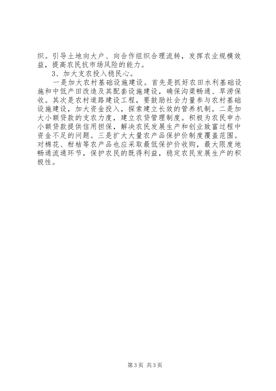 培养新型农民的几点建议汇报_第3页