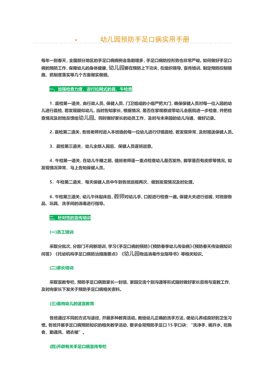 幼儿园预防手足口病实用手册 (2)_第1页