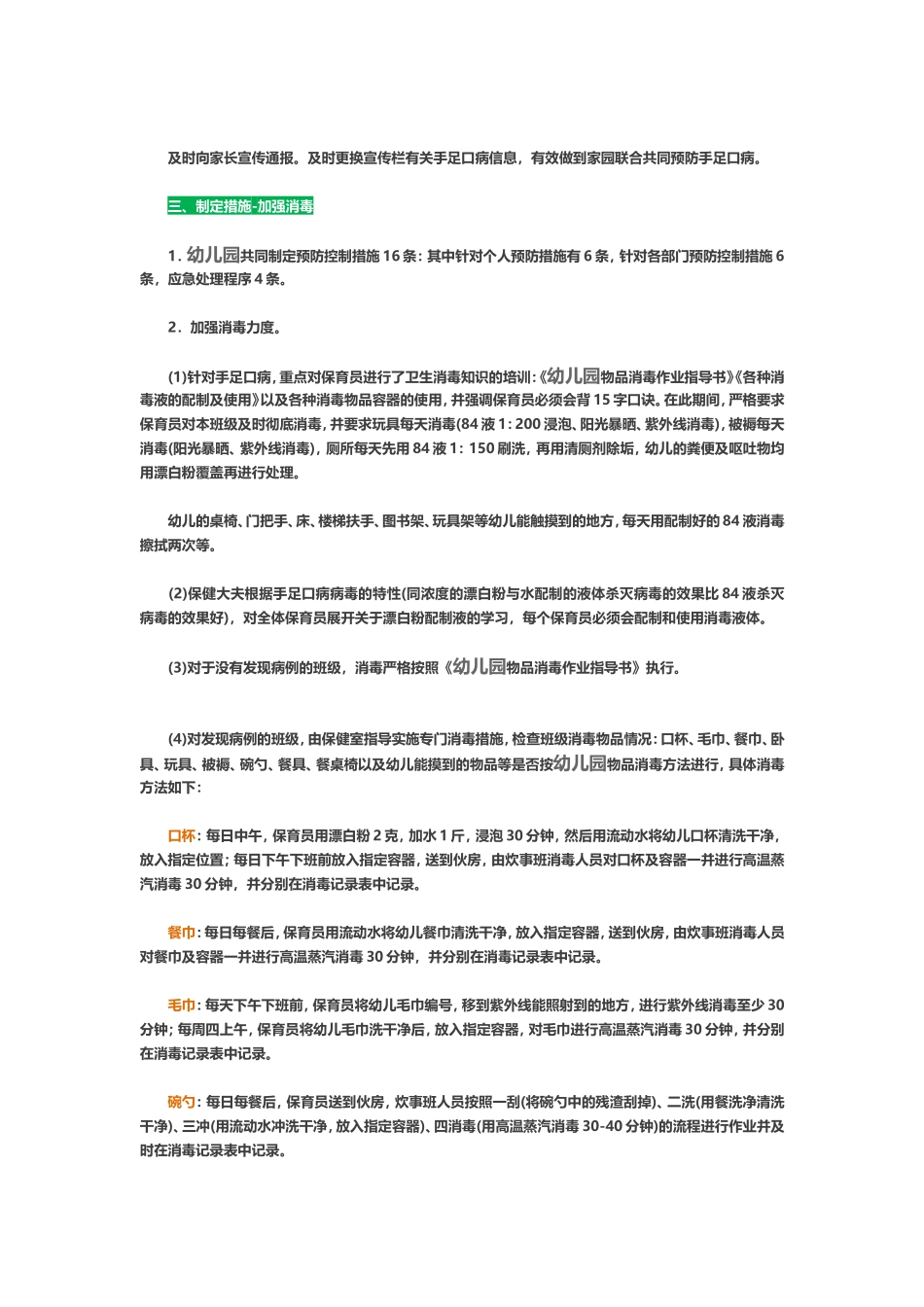 幼儿园预防手足口病实用手册 (2)_第2页