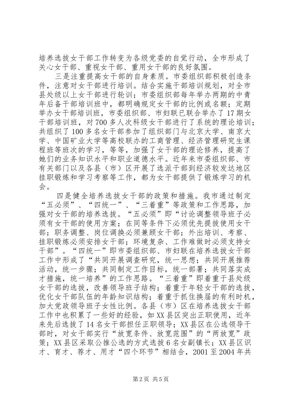 培养选拔女干部工作调研报告_第2页