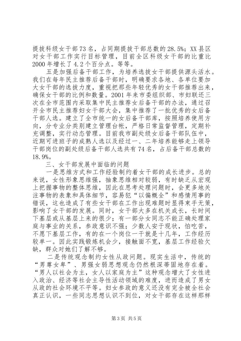培养选拔女干部工作调研报告_第3页