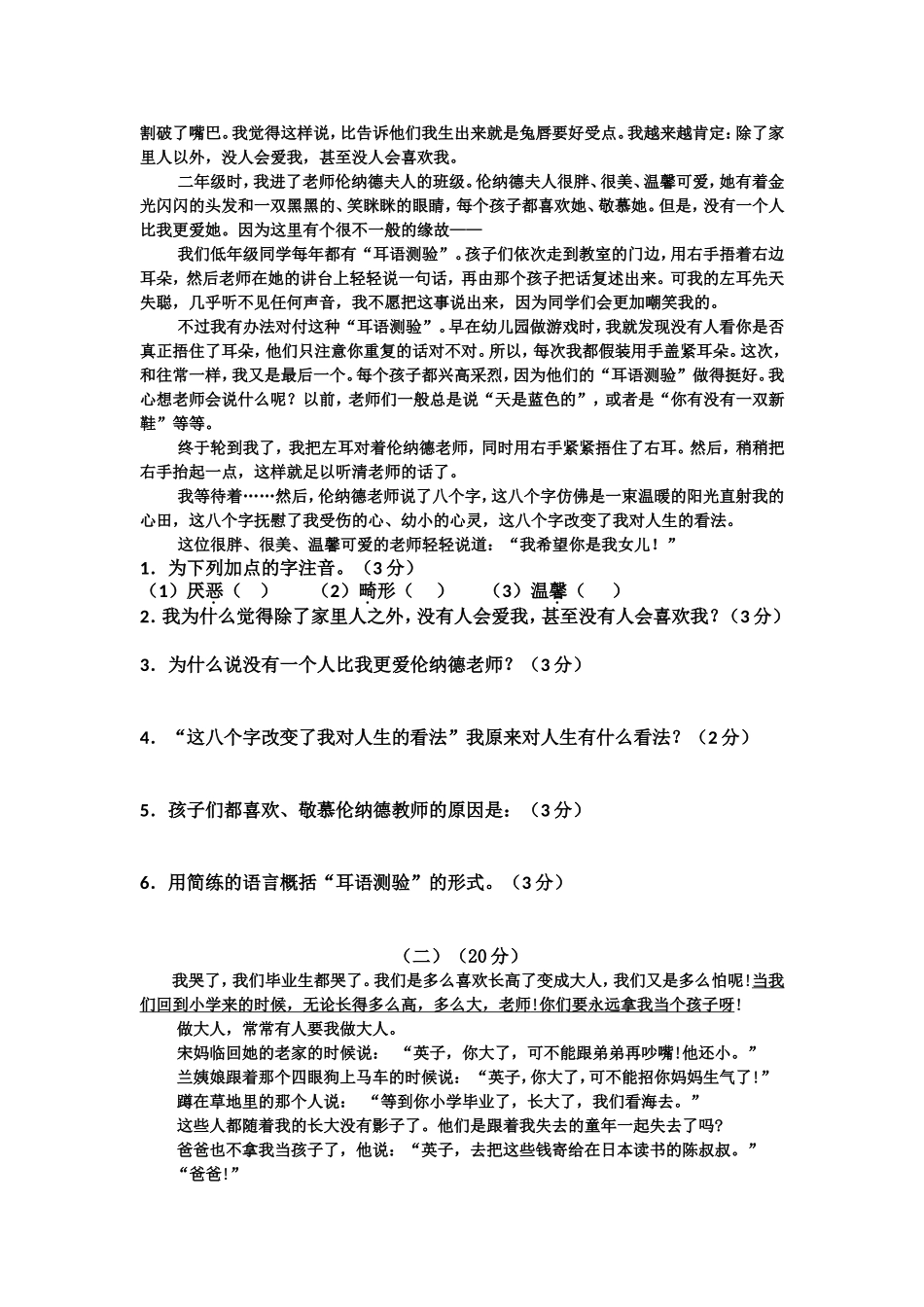 人教版七下语文第一单元检测_第2页