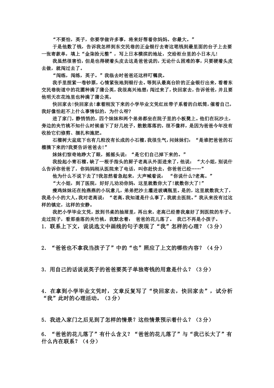 人教版七下语文第一单元检测_第3页