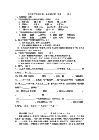 人教版七下语文第一单元检测