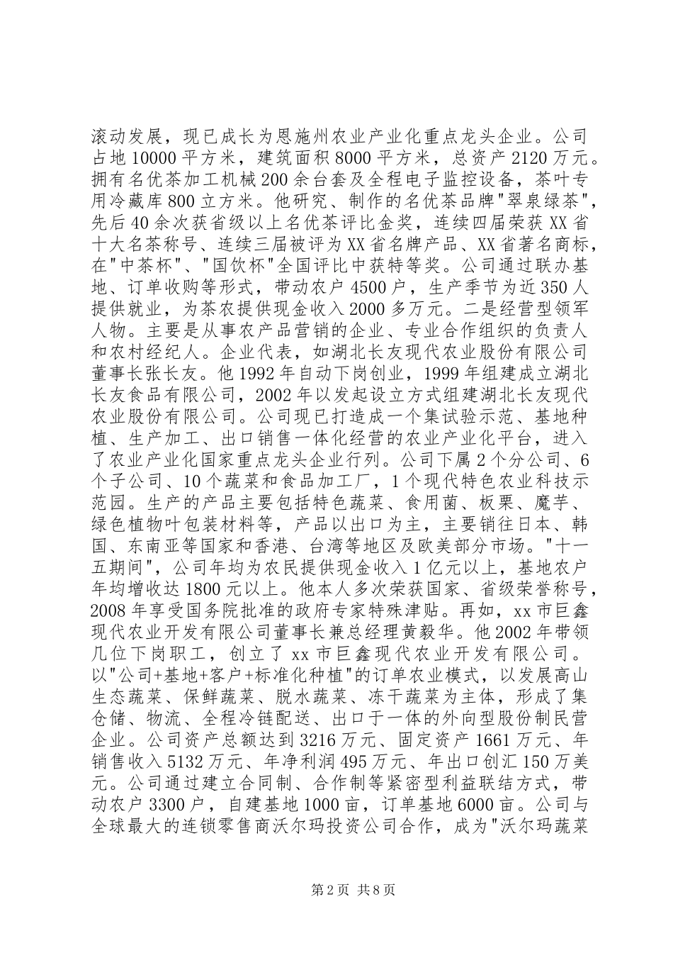 培养现代农业建设领军人物调研报告_第2页