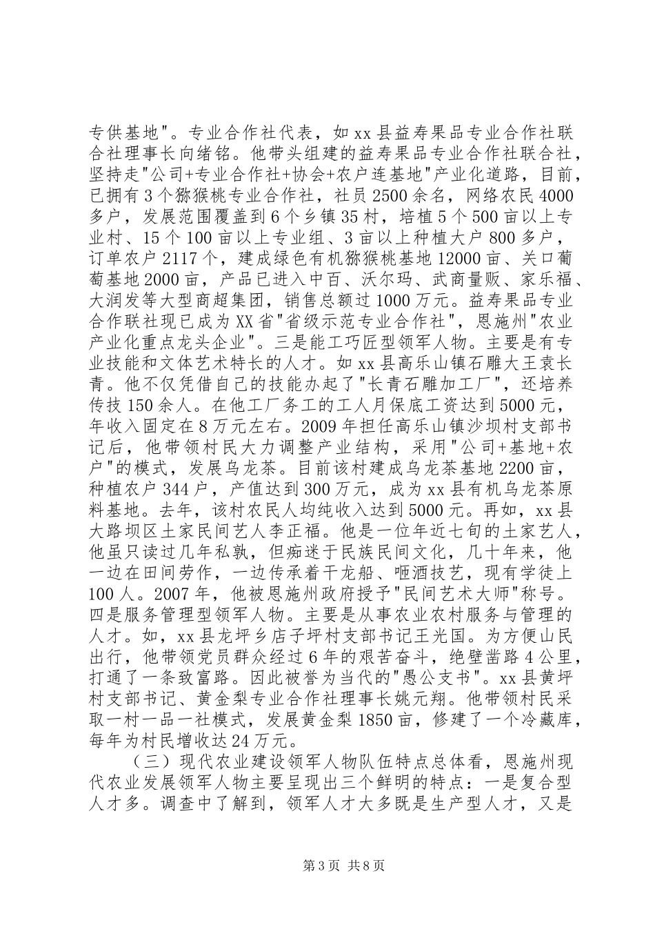 培养现代农业建设领军人物调研报告_第3页