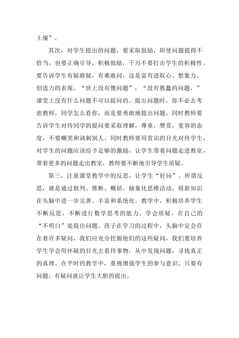 在数学教学中如何引导学生发现问题、提出问题_第2页