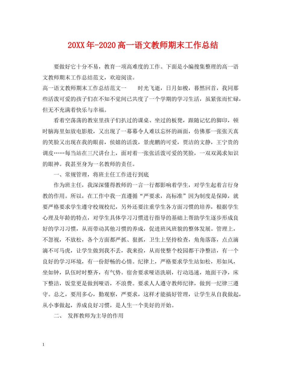 高一语文教师期末工作总结2_第1页