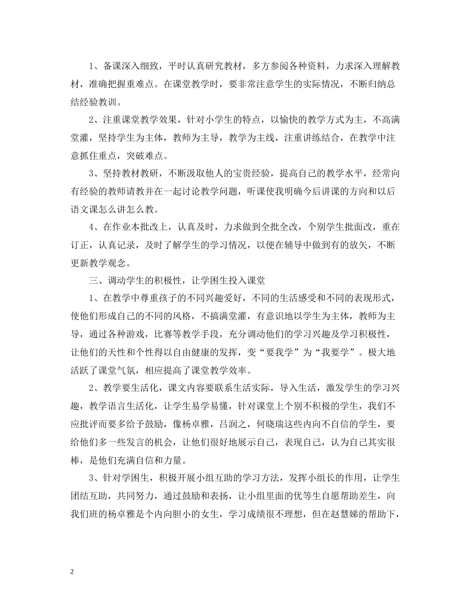 高一语文教师期末工作总结2_第2页