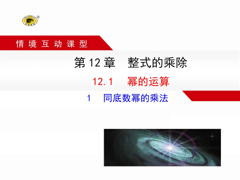 同底数幂的乘法 (4)_第1页