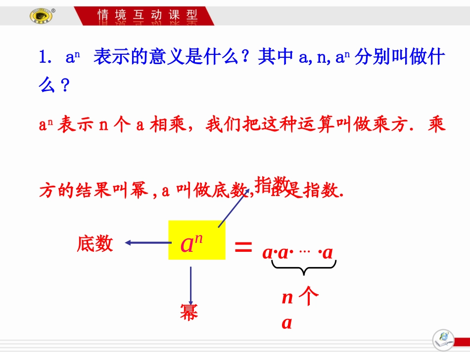 同底数幂的乘法 (4)_第2页
