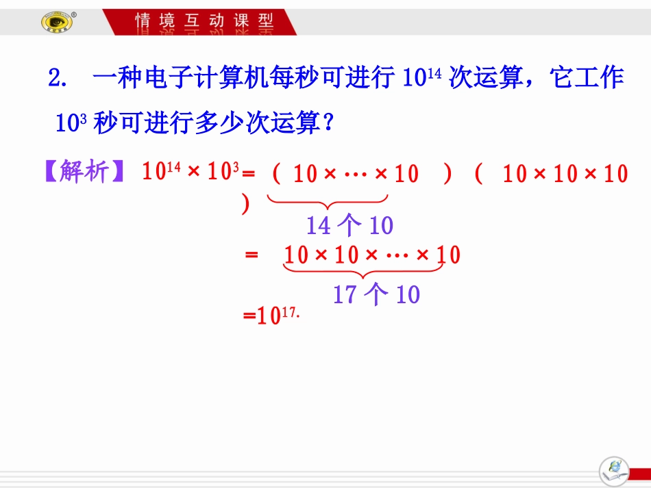 同底数幂的乘法 (4)_第3页