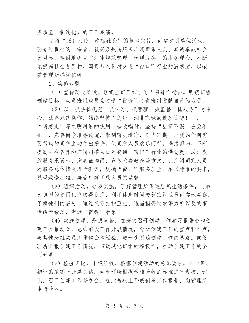 收费站雷锋特色班创建方案_第3页