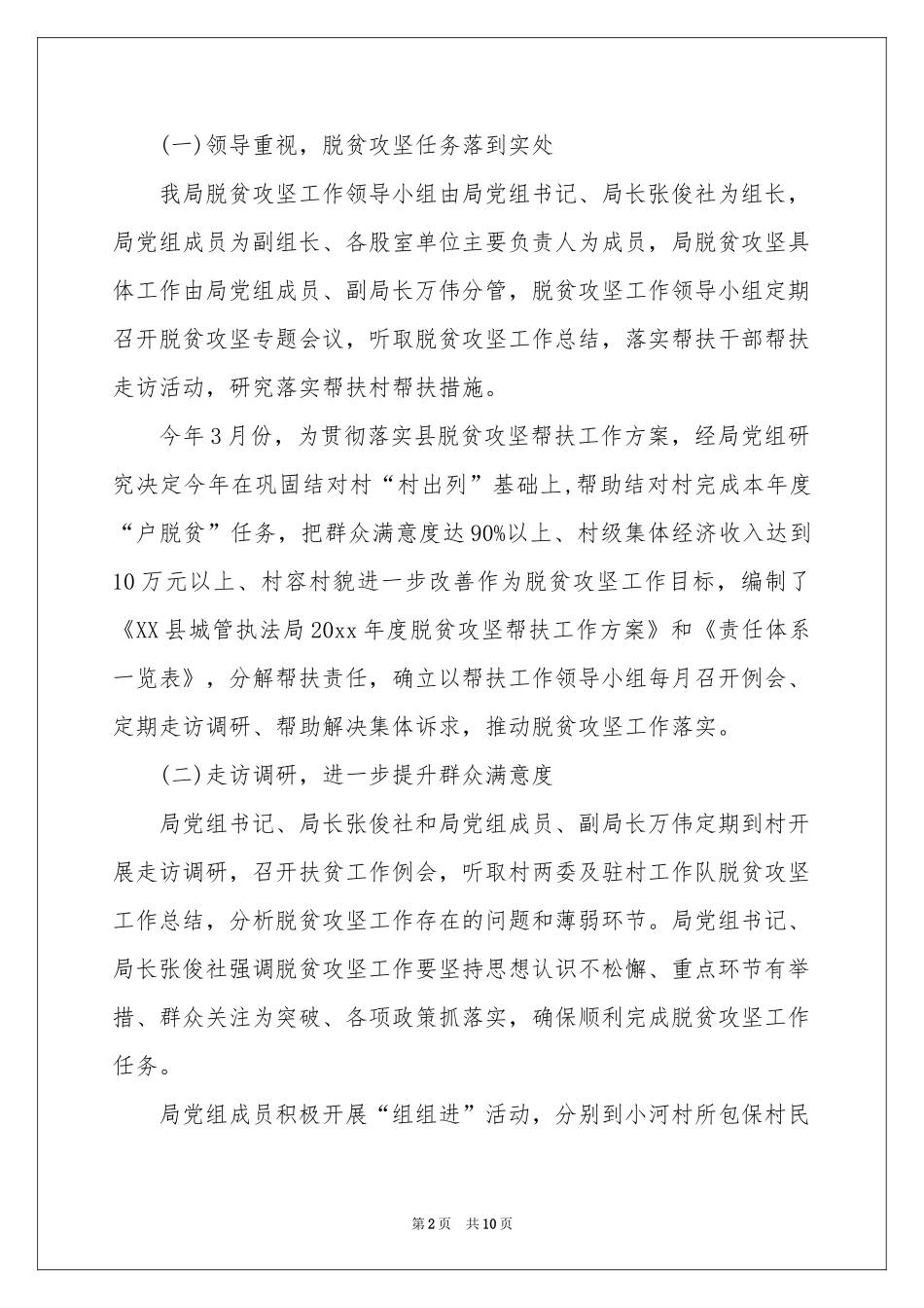 城管执法局上半年工作参考总结_第2页