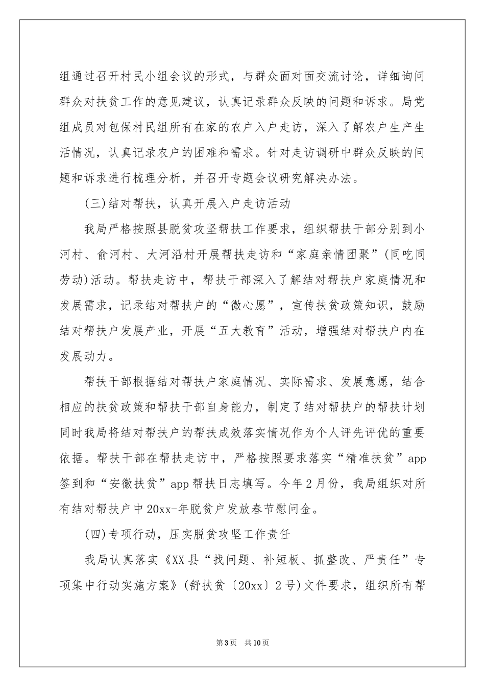 城管执法局上半年工作参考总结_第3页