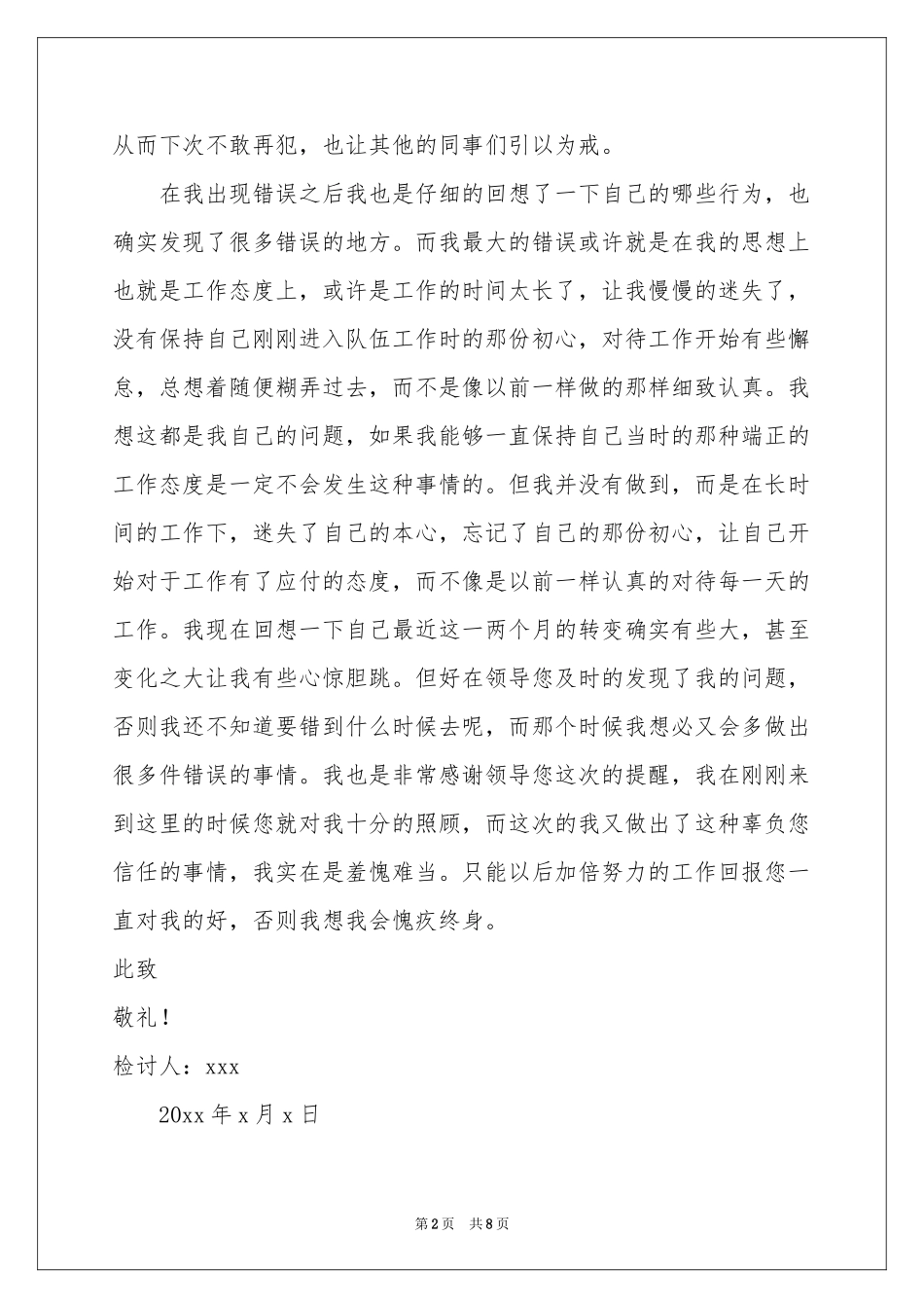 城管工作疏忽检讨书_第2页