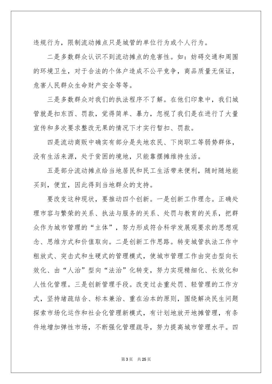 城管执法体会心得_第3页