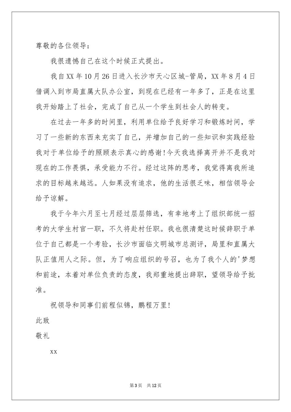 城管辞职报告_第3页