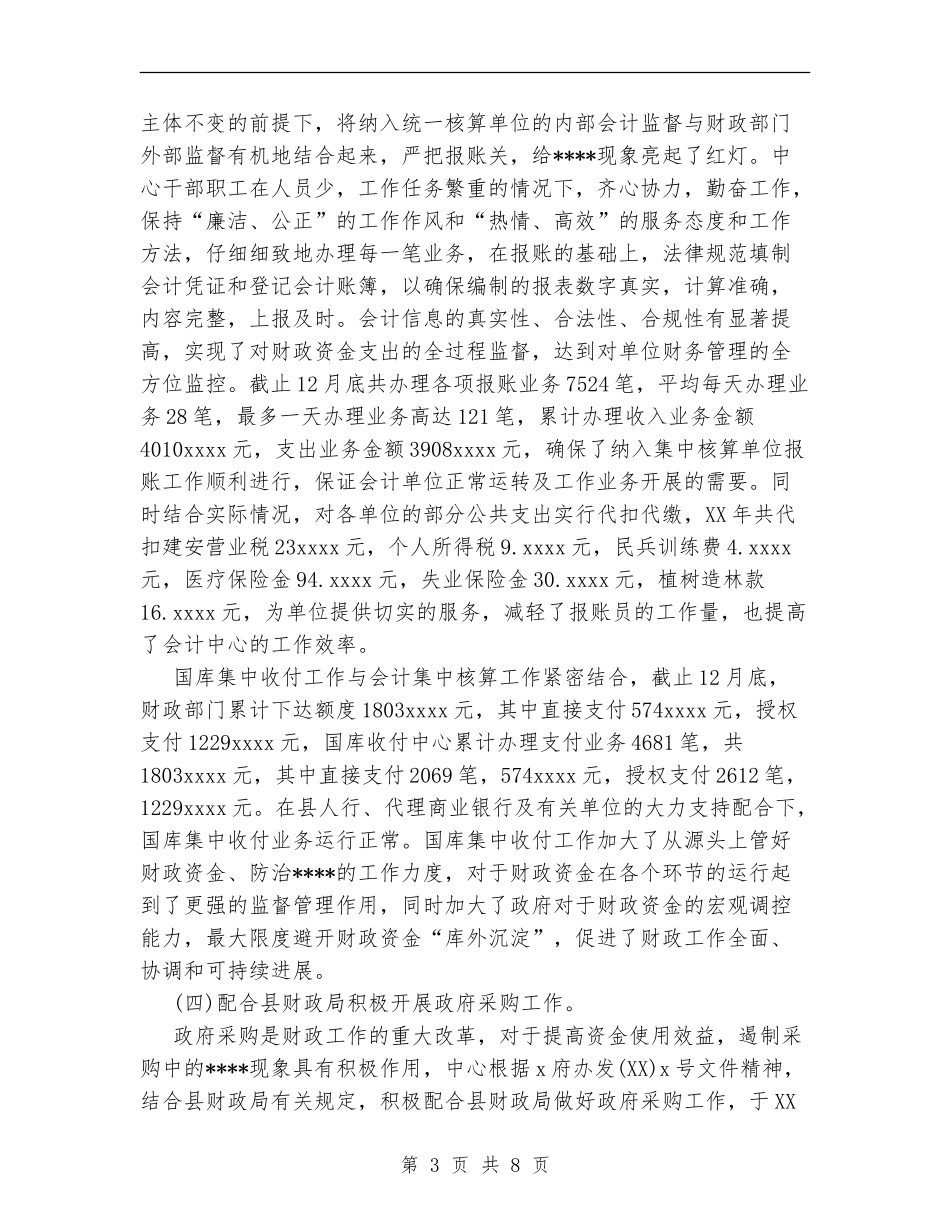 会计核算中心2024年工作总结【新版】_第3页