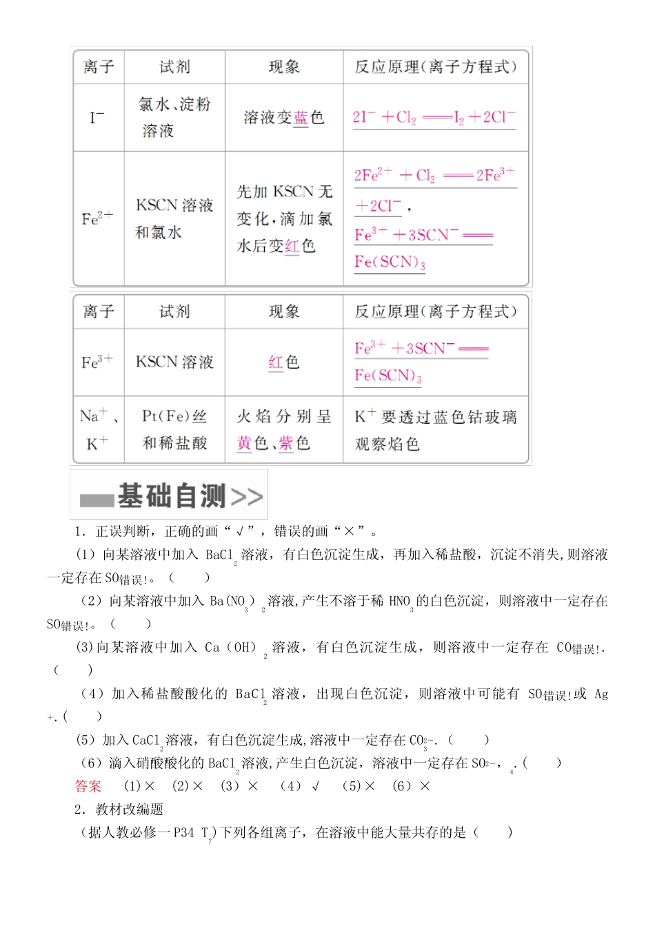 (全国通用)2019版高考化学一轮复习 第6讲 离子共存与离子推断学案_..._第3页