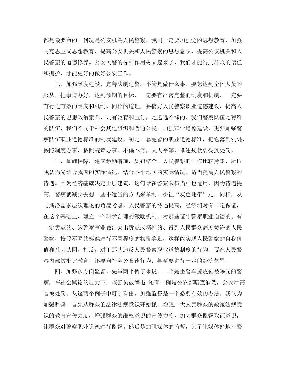 警察职业道德思想工作总结范文_第3页