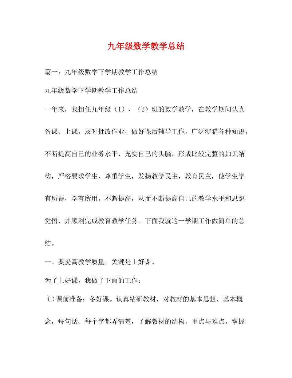 九年级数学教学总结_第1页
