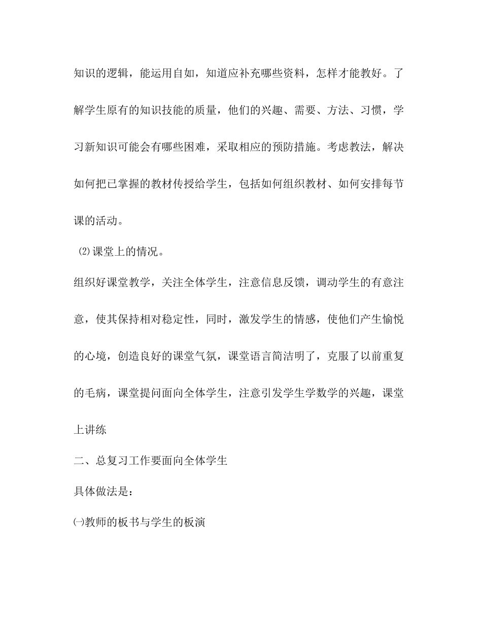 九年级数学教学总结_第2页