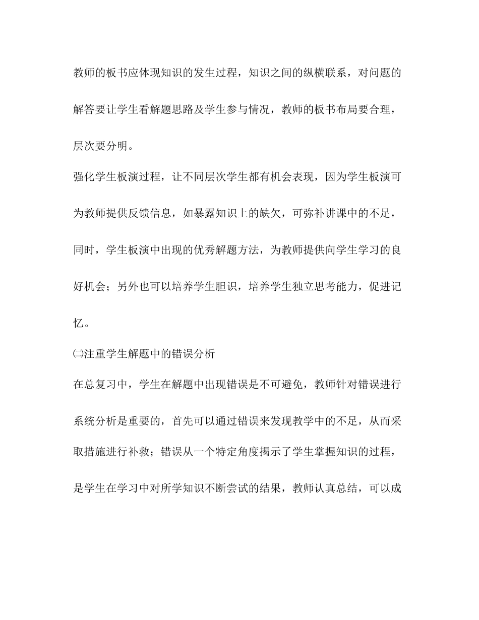 九年级数学教学总结_第3页