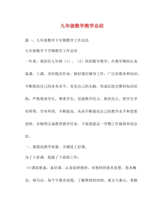 九年级数学教学总结