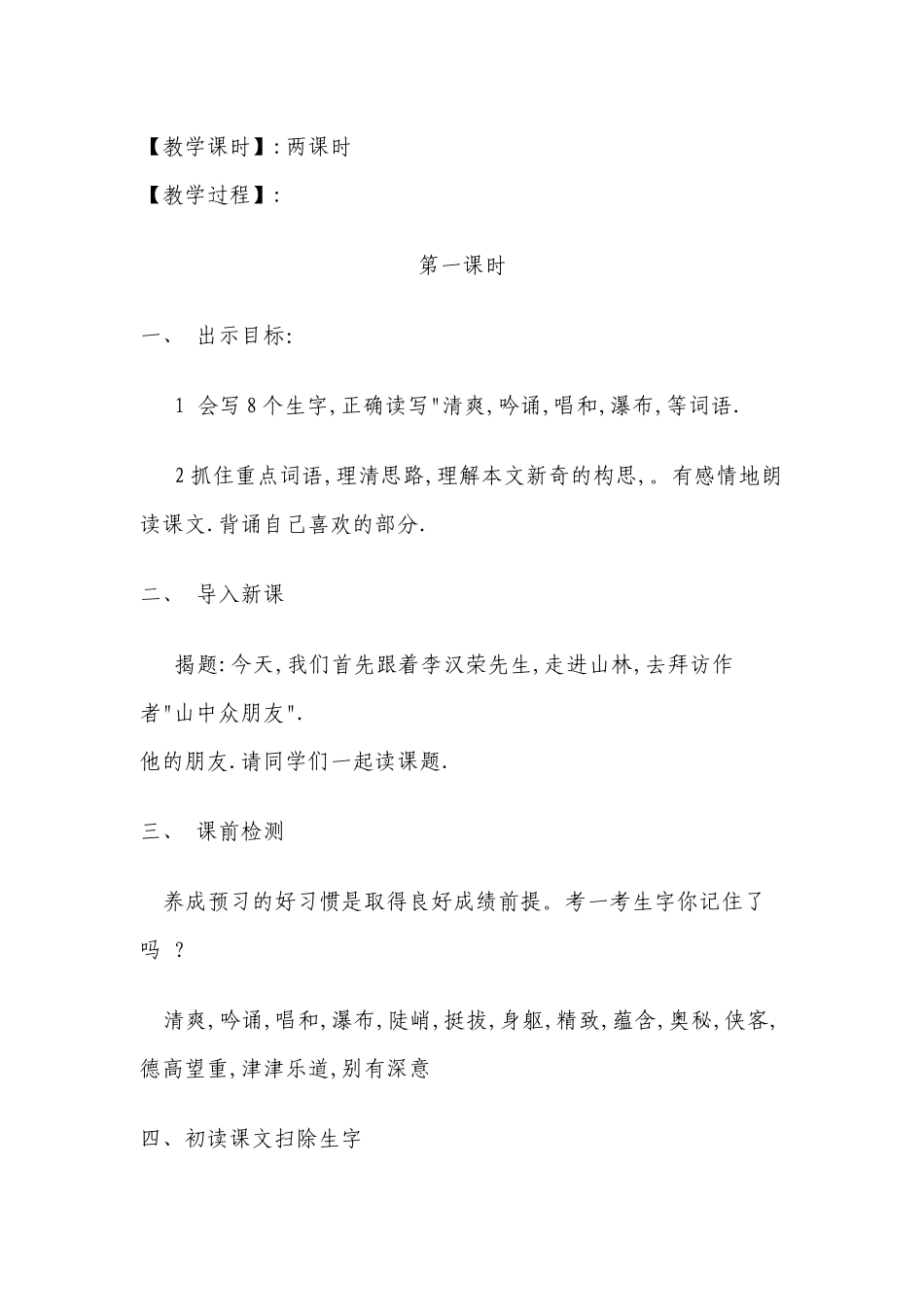 山中访友 (2)_第2页