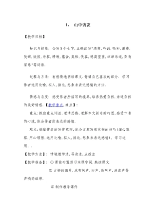 山中访友 (2)