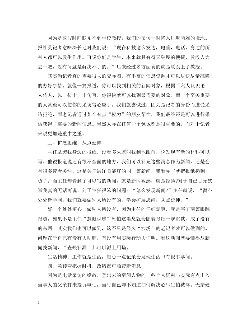 报社实习岗位工作总结范文_第2页