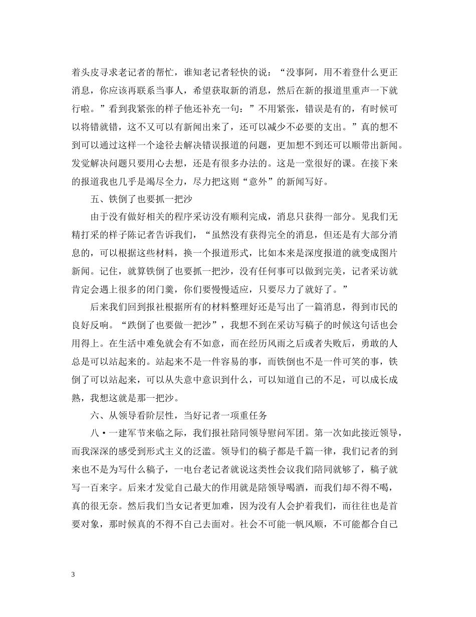 报社实习岗位工作总结范文_第3页