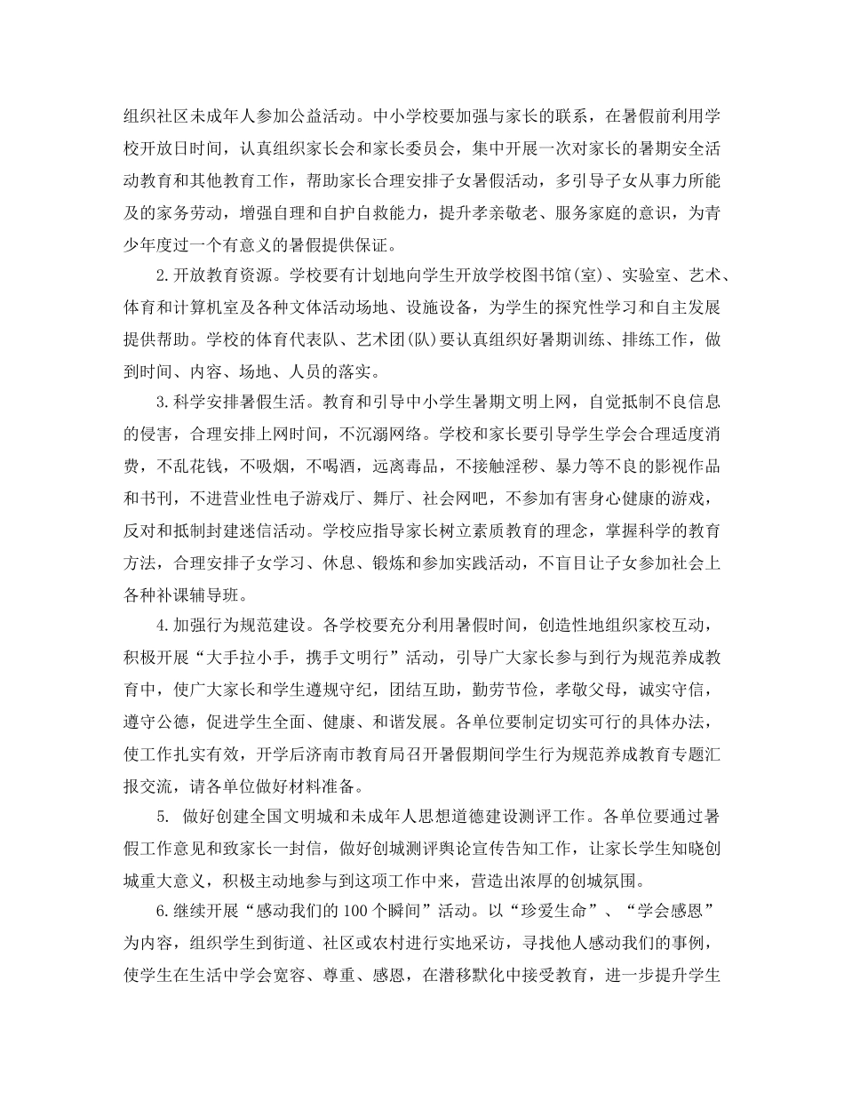 小学学校暑假计划表 _第2页