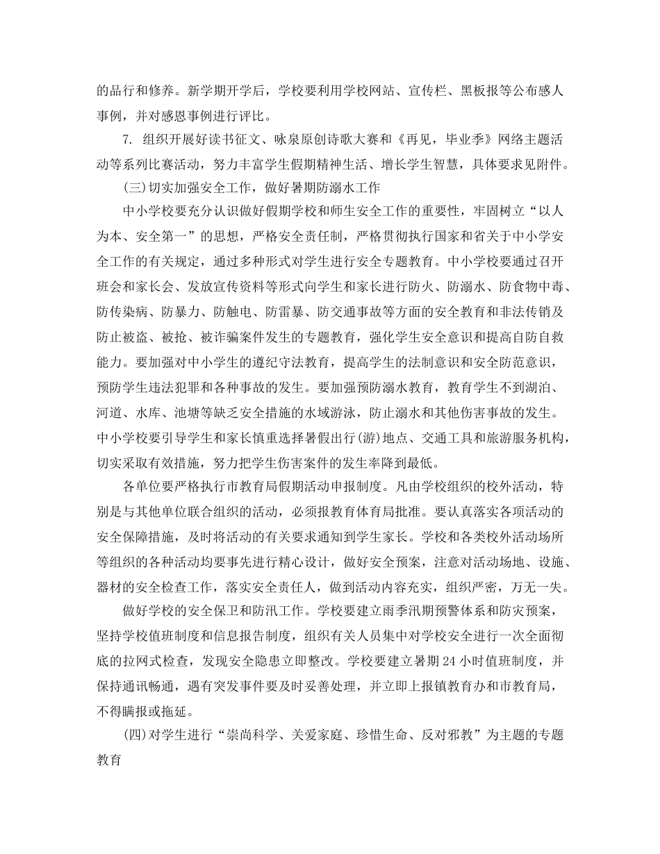 小学学校暑假计划表 _第3页