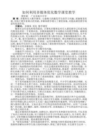如何利用多媒体优化数学课堂教学