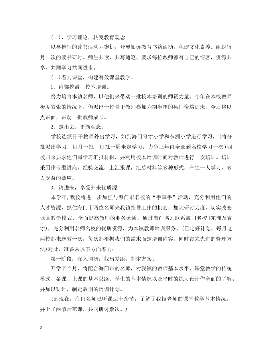 小学学校校本培训计划 _第2页