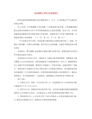 药师上半年工作总结范文