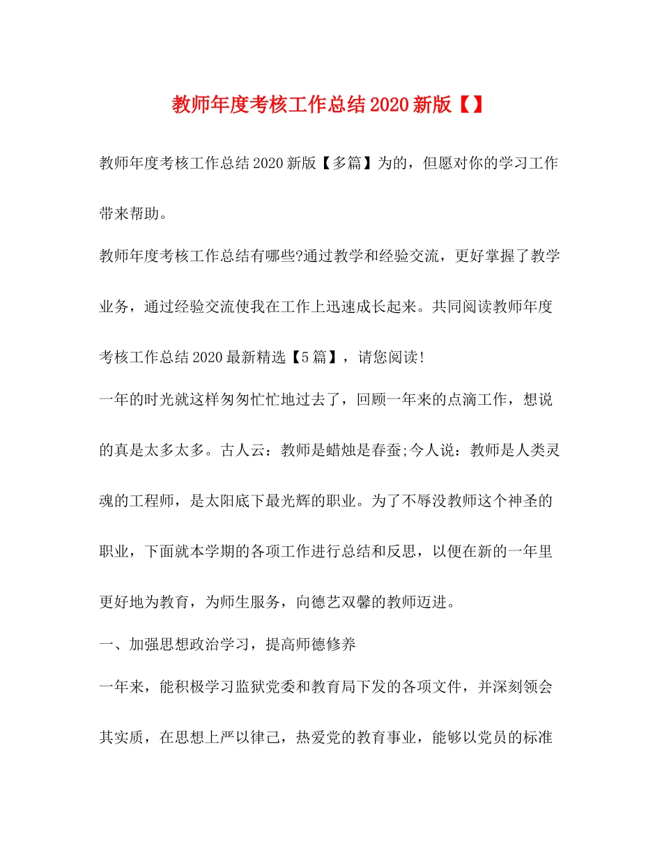 教师年度考核工作总结新版_第1页