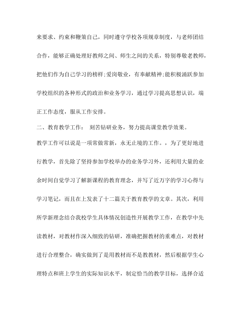 教师年度考核工作总结新版_第2页