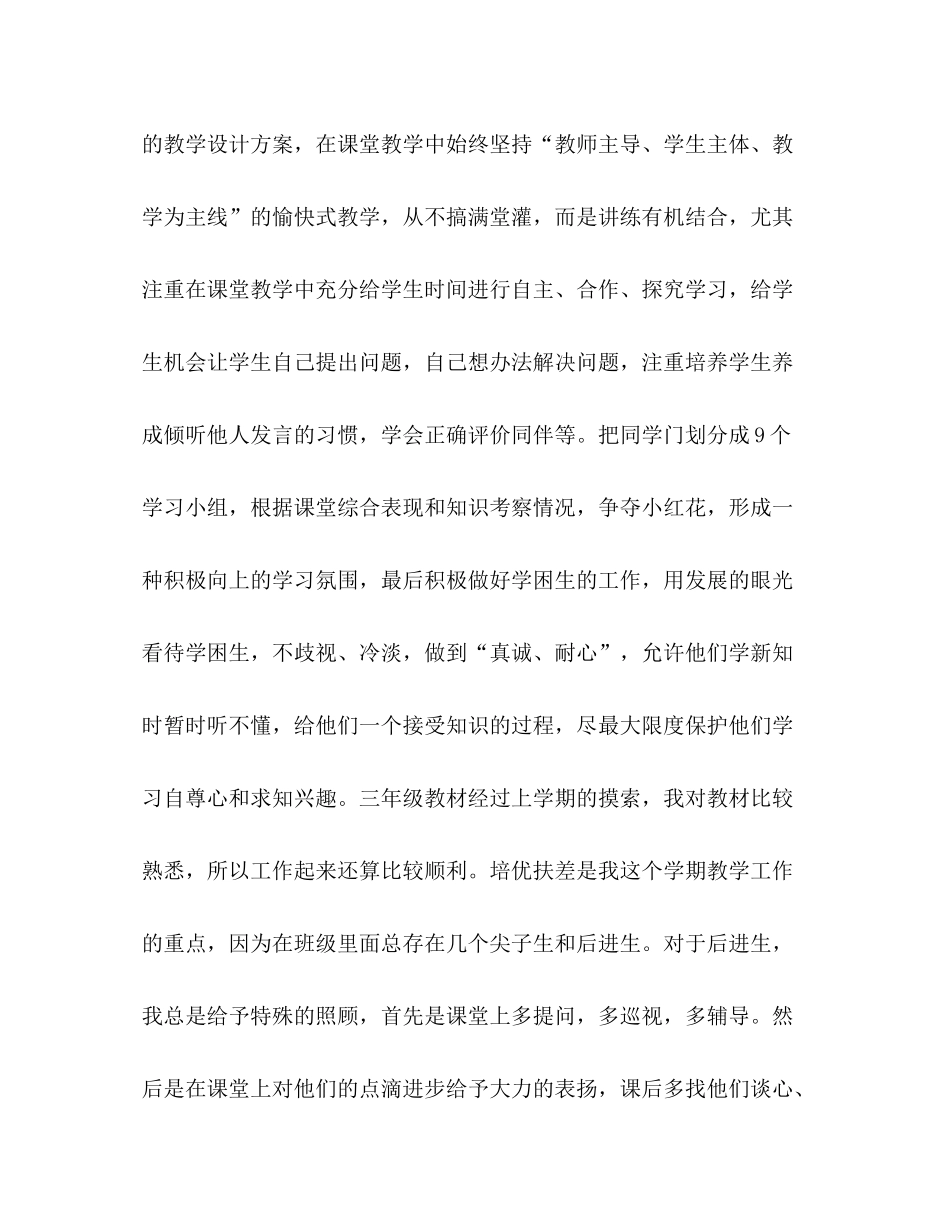 教师年度考核工作总结新版_第3页