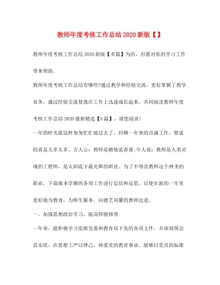 教师年度考核工作总结新版